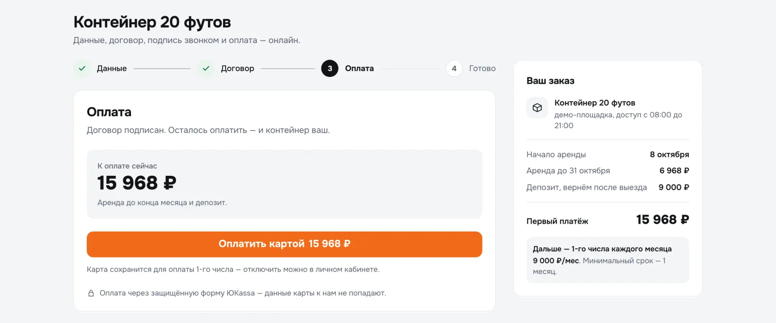 Оплата аренды: сумма первого платежа и кнопка оплаты картой