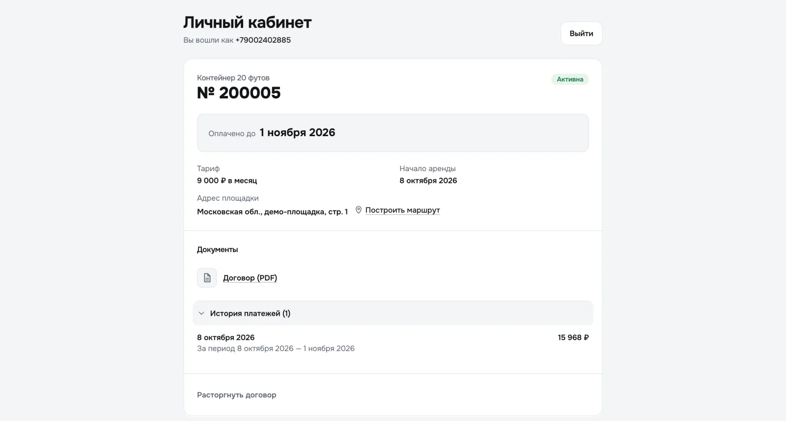 Личный кабинет арендатора: номер контейнера, срок оплаченной аренды, договор и платежи