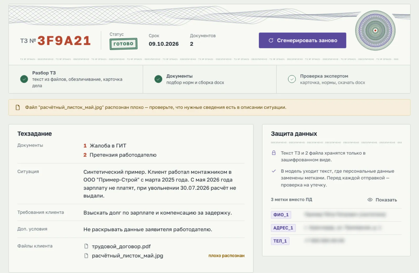 Карточка ТЗ: этапы обработки, техническое задание и сведения об обезличивании данных