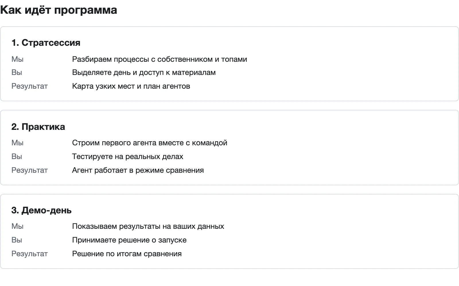 План работ в КП: этапы, задачи исполнителя и клиента, ожидаемые результаты